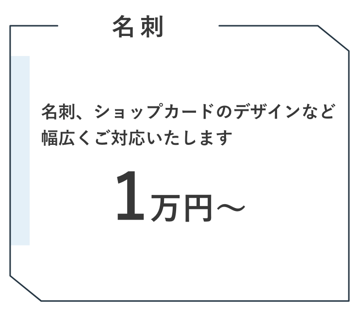 名刺　1万円〜